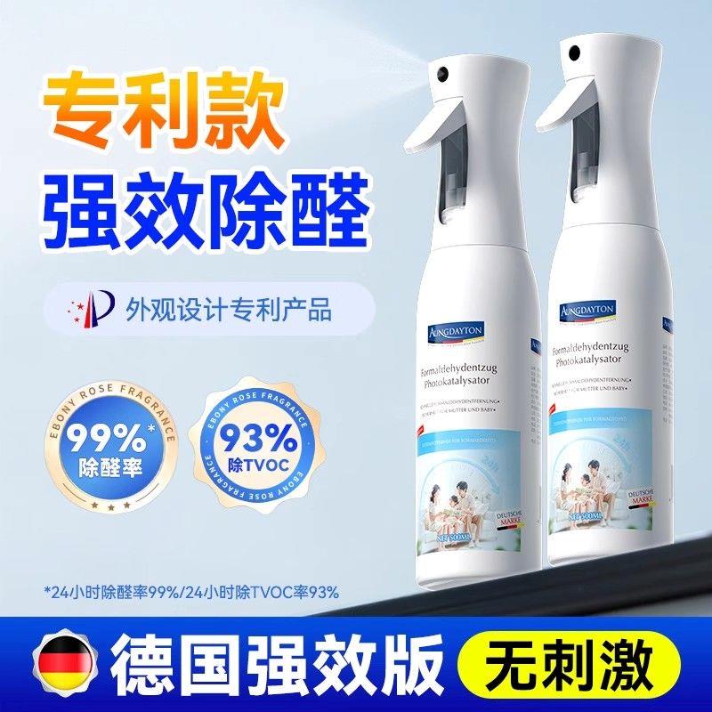 甲醛去除神器清喷雾分解