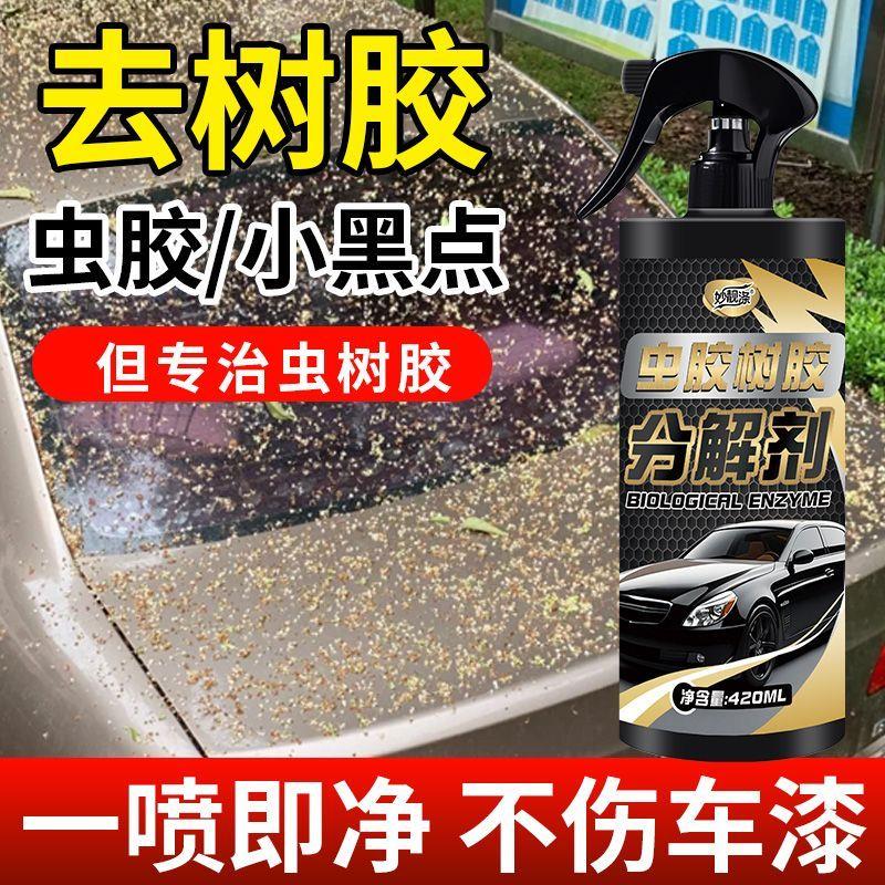 树胶虫胶去除剂专用黄点