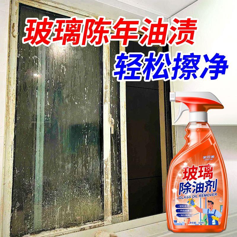 玻璃除油剂厨房重油污清
