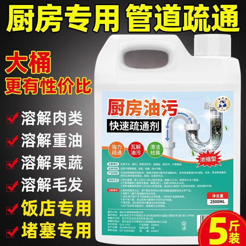 管道疏通剂强力溶解厨房