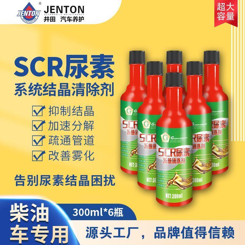 货车尿素系统清洗剂结晶