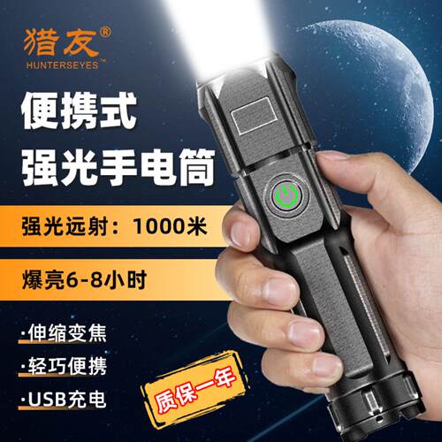 猎友户外专用多功能LED远射