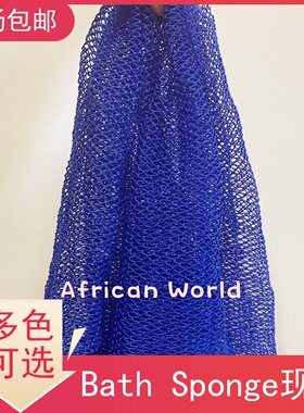 African Bath Sponge Exfoliating Made In Ghana非洲搓澡巾浴巾