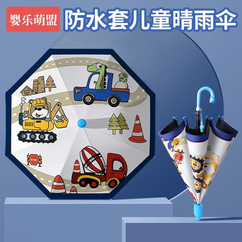 儿童雨伞学生上学专用男孩女童幼儿园小朋友宝宝防水套长柄自动伞