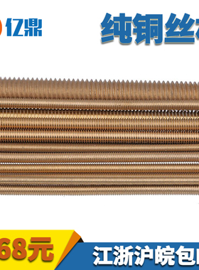 铜丝杆/黄铜螺杆/铜牙条/铜螺纹棒 M3M4M5M6m8M10M12M16M20