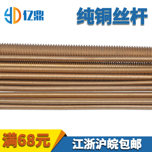 铜螺纹棒 铜牙条 M3M4M5M6m8M10M12M16M20 黄铜螺杆 铜丝杆