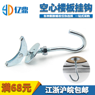 空心楼板吊钩/电风扇挂钩/天花板挂钩/专用吊勾/楼板膨胀螺丝M10