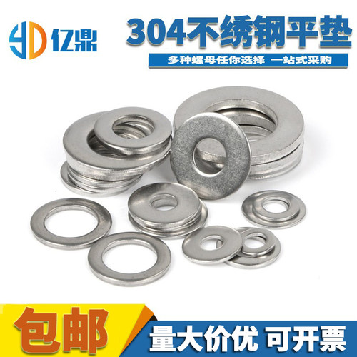 不锈钢304加大平垫加厚平垫片平垫圈M3/M4/M5/M6/M8/M10/M12-M20