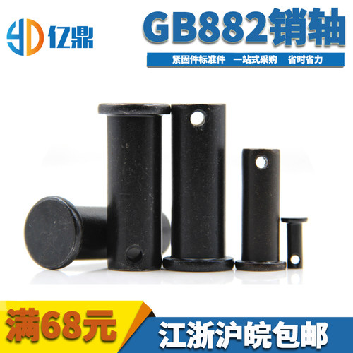 M5M6M10M12M14M16/GB882销轴/带孔平头销钉/定位销/圆柱销