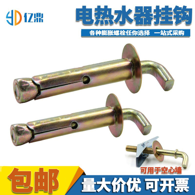 电热水器膨胀螺丝 固定挂钩美的太阳能热水器/空心砖墙电热水器