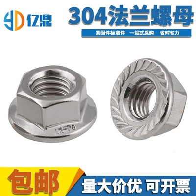 法兰螺母304不锈钢螺母六角防滑带垫螺丝帽防松螺帽M3M4M5M6M8M12