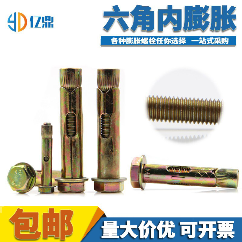 六角内膨胀螺丝/外六角式内爆/内迫内置膨胀/倒膨胀/六角膨胀M8图片