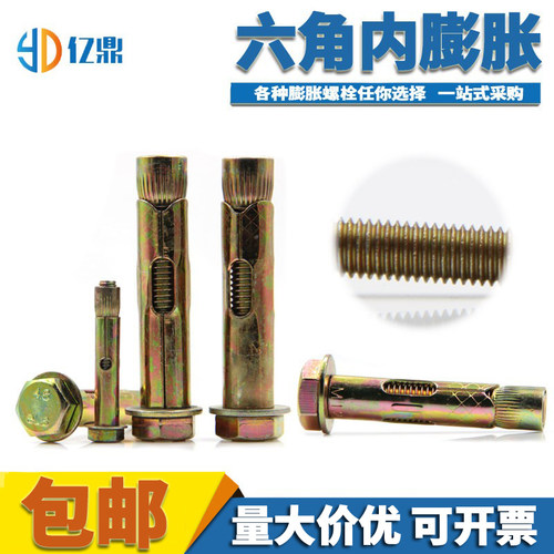 六角内膨胀螺丝/外六角式内爆/内迫内置膨胀/倒膨胀/六角膨胀M8