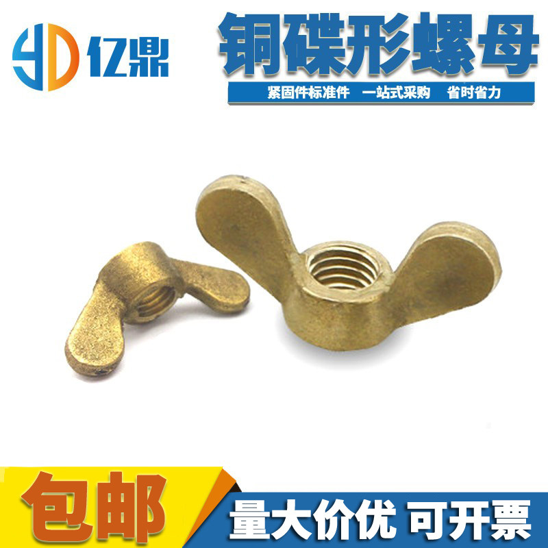 铜蝶形螺母元宝螺帽耳朵螺母图片