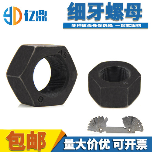 8.8级高强度细牙螺母六角螺帽