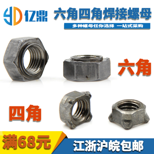焊接螺母铁点焊螺母电焊螺丝帽M4M5M6M8M10M12M14M16六角碰焊螺母