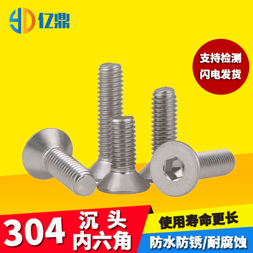 沉头内六角螺丝不锈钢304平头