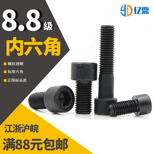 高强度内六角 现货8.8级内六角螺丝 圆柱头内六角螺钉M4M5M6M8