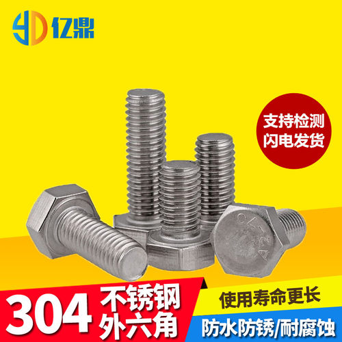不锈钢外六角螺丝现货