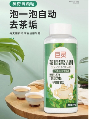 食品级活氧强效巨灵茶垢清洁剂免刷自洁祛茶渍咖啡渍洗茶杯除垢