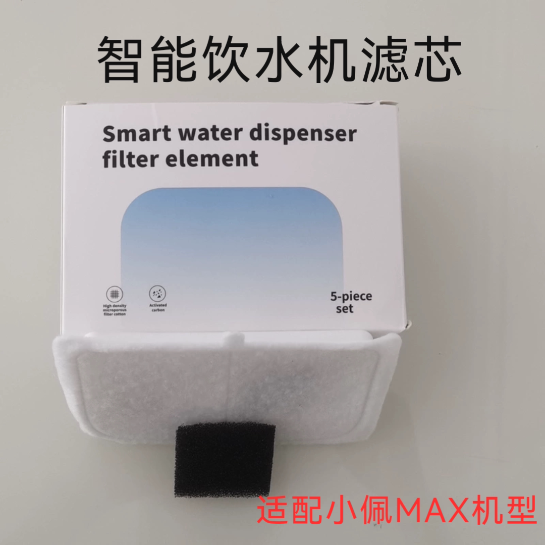 饮水机滤芯适用于小佩MAX3智能猫咪petkit过滤棉芯配件活性炭