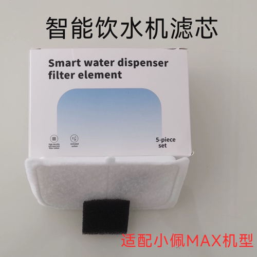 饮水机滤芯适用于小佩MAX3智能猫咪petkit过滤棉芯配件活性炭