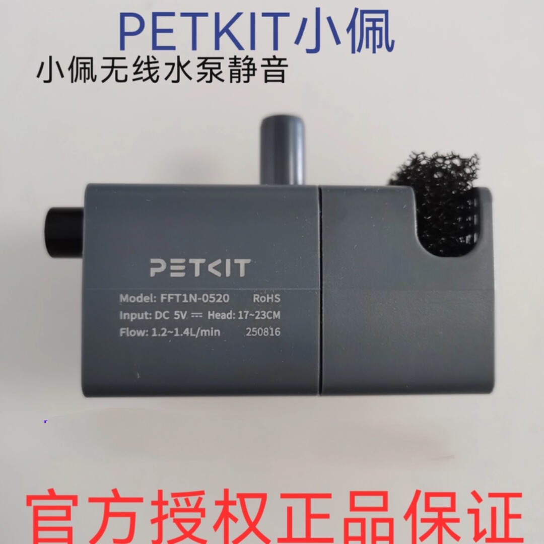 正品Petkit小佩饮水机专用静音无线水泵uvc抑菌可拆洗换侧滤棉