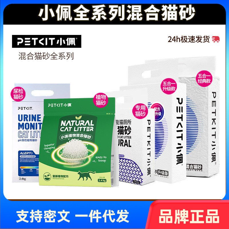 PETKIT小佩守护者PH尿检植物砂猫厕所专用砂活性炭
