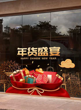 年货盛宴新年玻璃静电贴纸