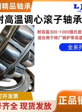 LJP洛轴耐高温调心滚子轴承600度进口合金钢材质ST22220CC/W33