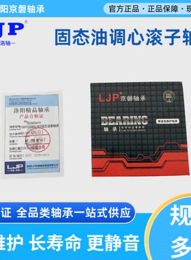 LJP洛阳固态油脂22208 0910 13 15 16 18C免注油维护调心滚子轴承