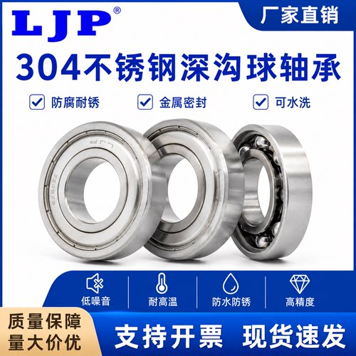 洛阳不锈钢防水轴承304440材质