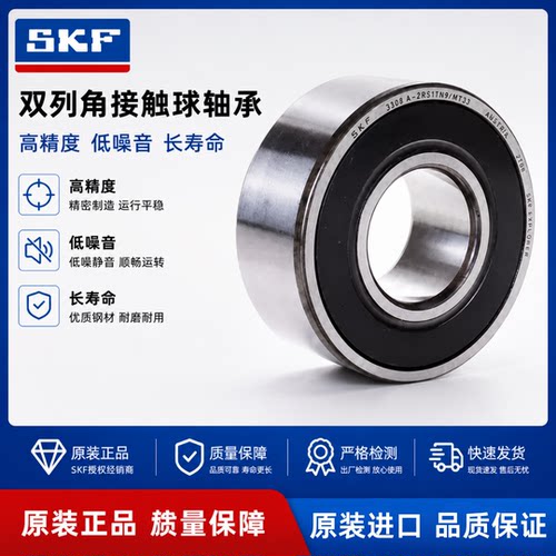 SKF双列角接触球轴承 进口轴承 305701C-2Z  305806C-2Z