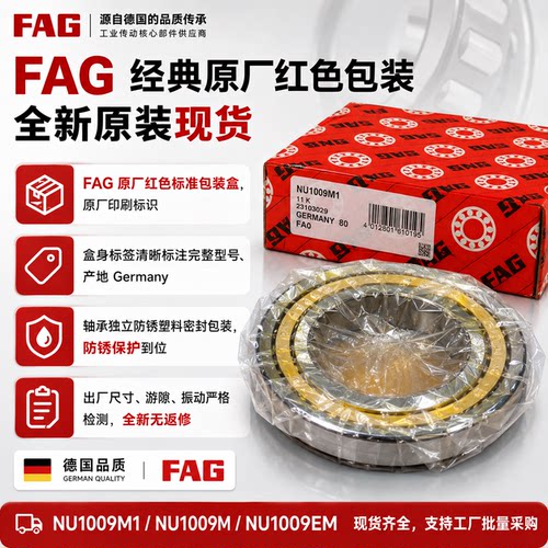FAGNU1009M1单列圆柱滚子轴承