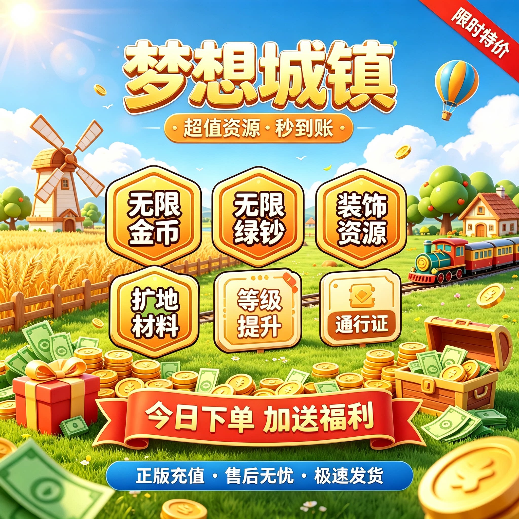 梦想城镇iOS 无限绿钞 小镇金币 等级 通行证 土地全开 装饰布局