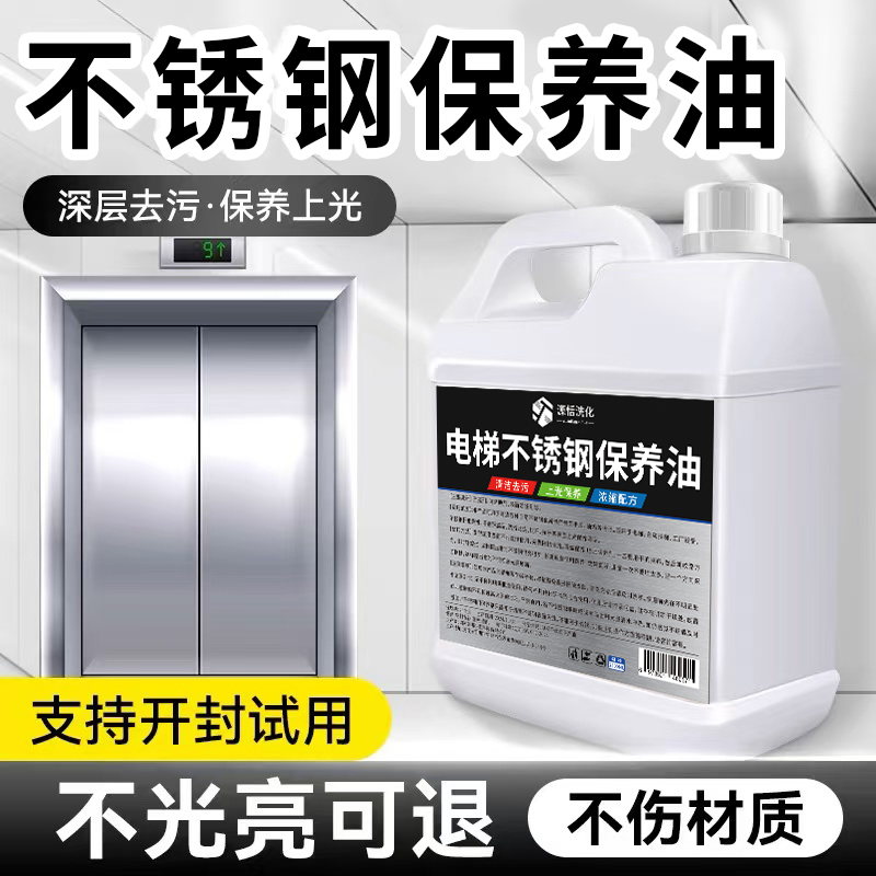 防腐蚀修复不锈钢保养剂