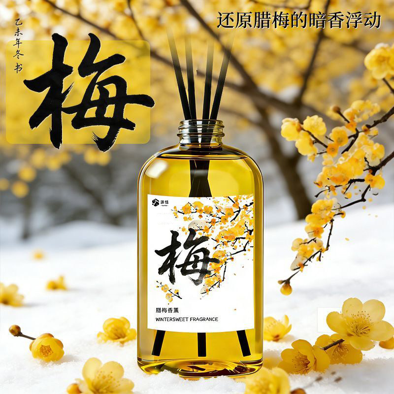 腊梅香薰精油加湿器香薰机补充液