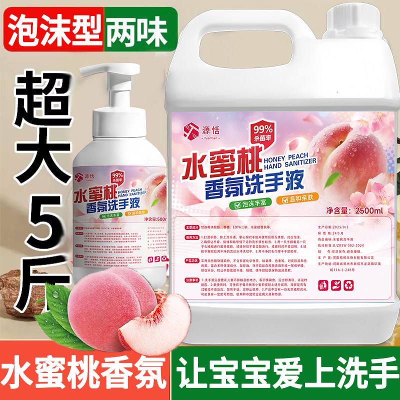 水蜜桃香氛泡沫洗手液补充装清洁保湿草莓香洗手液儿童酒店补充液