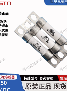 ASTM HV150-20A40A50A 500VDC 高压直流熔断器新能源保险丝