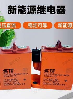 科泰TE EVC175 /EVC250 175A/250A 新能源高压直流继电器接触器