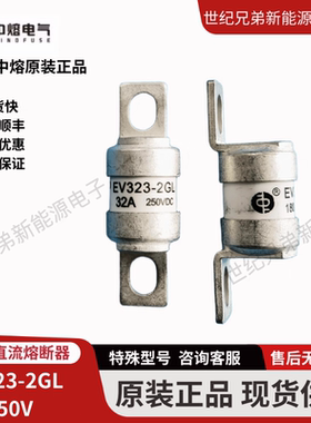 熔断器EV323-2GL 32A40A50A63A80A100A125A160A180A 250V保险丝