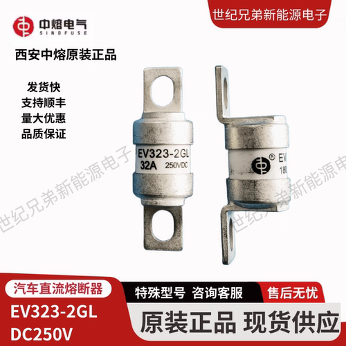 熔断器EV323-2GL保险丝250V系列