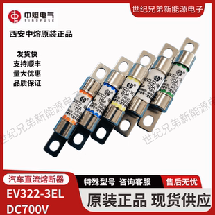 3EL 30A 16A 25A 32A 20A 新能源电车保险丝700V高压熔断器EV322