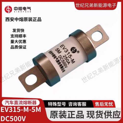 西安中熔保险EV315-M-5M500VDC