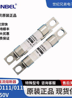 CHNBEL EVB 0111/0113  30A40A750VDC新能源高压直流熔断器保险丝