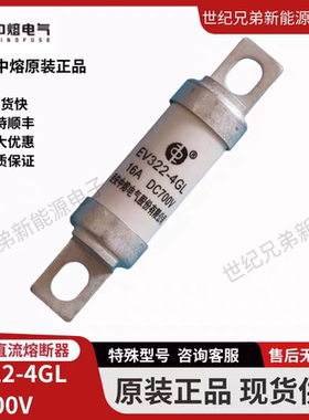 EV322-4GL16.20.25.40.50.63.80.100/A DC700V新能源熔断器保险丝