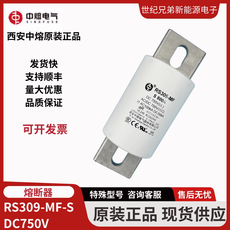 西安中熔RS309-MFS750VDC熔断器