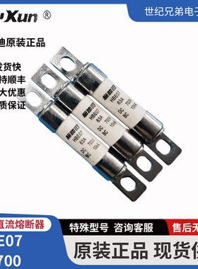 HBE07-63A 700VDC新能源高压直流熔断器保险丝