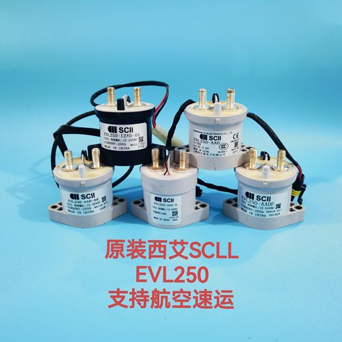 原装西艾SCLL  EVL250-12AD/AAD/AADF/08 新能源低压接触器继电器