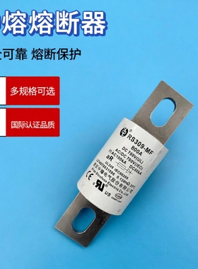 中熔RS309-MF50A60A70A80A100A125A150A175A200A300A750V 熔断器